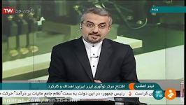 تیتر امشب  افتتاح مرکز نوآوری لیزر ایران