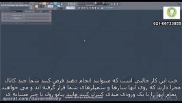 آموزش تکنیک های نرم افزار FL STUDIO 12 قسمت دوازدهم