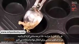 مافین صبحانه کدو سبز موز