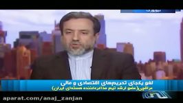 ادعاهای عراقچی در مورد رفع همه تحریم ها قبل برجام