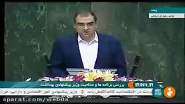 فراز پایانی سخنرانی وزیر پیشنهادی بهداشت، درمان آموزش