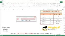 تکنیک اعتبار سنجی داده ها DATA VALIDATION قسمت اول