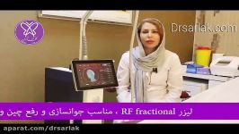 جوانسازی پوست دستگاه RF فرکشنال