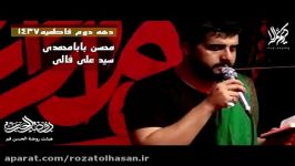 سید علی فالی دهه دوم فاطمیه 1437 هیئت روضه الحسن قم