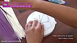 ساخت هنرمندانه پروانه کاغذی کاربرد ملیله کاغذی