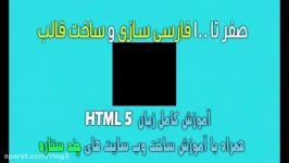 آموزش بررسی html 5 قسمت چهاردهم www.ring3.ir