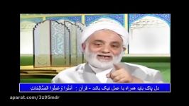 سخنرانی جنجالی قرائتی درباره دل