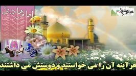 نماهنگ میلادباسعادت امام علی بن محمدالنقی الهادی علیه السلام