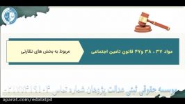 قانون تامین اجتماعی