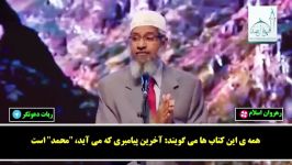 من 24 است منتظر گفتن شهادتین هستم ، دکتر ذاکر نایک