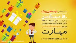 قرعه کشی بزرگ مهرآذین