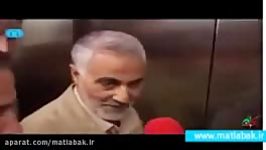 نحوه برخورد سردار قاسم سلیمانی یک خبرنگار