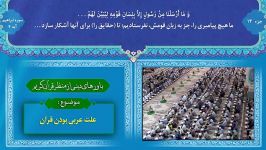 اعتقادات قرآنی  علت عربی بودن قرآن