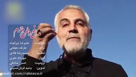 نماهنگ مدافعان وطن حرم تقدیم به حاج قاسم سلیمانی