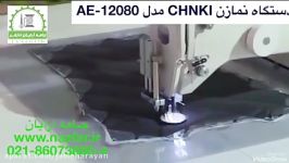 چرخ خیاطی نمازن  1280 چنکی CHNKI