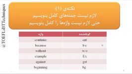 تکنیک های پاسخ دهی به سوالات تافل TOEFL iBT  ۵