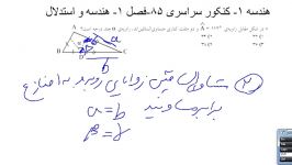 هندسه 1  فصل 1 هندسه استدلال  نکته  کنکورسراسری85