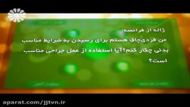 دهکده تندرستی 31  تغذیه مناسب نوع عمل جراحی