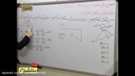 ریاضی۲ تجربی فصل۲ درس۳ روابط طولی در مثلث قائم الزاویه