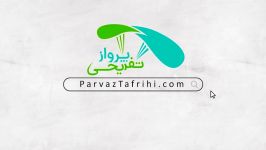 وب سایت پرواز تفریحی پاراگلایدر ParvazTafrihi.com