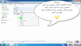 مخفی شدن فایل های فلش مموری در ویندوز7