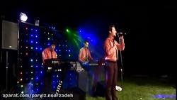 اجرای آهنگ ایچیرم ترکی توسط گروه رامیلا موزیک اردبیل