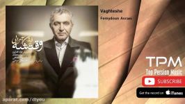 فریدون استرایی وقتشه Fereydoun Asraei  Vaghteshe