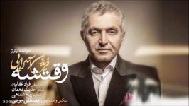 Fereydoun Asraei  Vaghtesheh  فریدون آسرایی  وقتشه