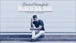 Shahab Mozaffari  Migan Ke Avaz Shodi New 2016 