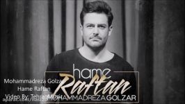 Mohammadreza Golzar  Hame Raftan New 2017 محمدرضا گلزار همه رفتن