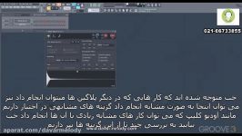 آموزش تکنیک های نرم افزار FL STUDIO 12 قسمت یازدهم