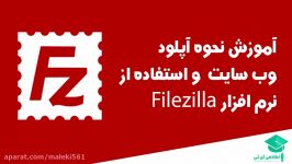 آموزش نرم افزار filezilla