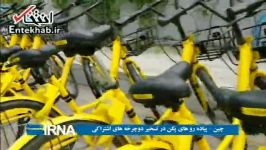 فیلم پیاده روهای پکن در تسخیر دوچرخه های اشتراکی