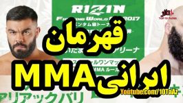 قهرمان ایرانی MMA موفق به ناک اوت تایلر کینگ آمریکایی شد