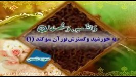 تلاوت سوره مبارکه شمس + ترجمه فارسی  قاری مصطفی اسماعیل