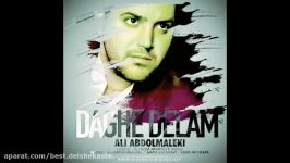 علی عبدالمالكی داغ دلم Ali Abdolmaleki – Daghe Delam