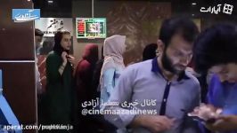 اکران مردمی فیلم #فصل نرگس حضور عوامل در سینما آزادی