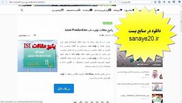 پکیج مقالات تولید ناب Lean Production