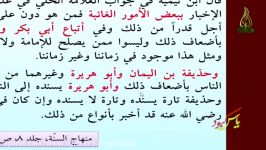 پیروان ابوبکر عمر دیگر صحابه علم داشتند نقل ابن تیمیه پاسخ استاد قزوینی در ب