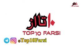 آیا میدانستید؟ دانستنی ها ترکیه  قسمت Top 10 Farsi ۳۵