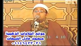 مقاطع دلنشین «سوره هود» محمود شحات أنور