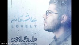 Hamed homayoun  Asheghaneh 2017 حامد همایون عاشقانه