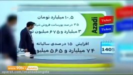 بلیط فروشی مسابقات قرارداد ترکمانچای ژن خوب نود ۳۰ مرداد