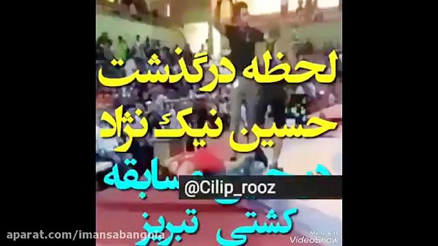 تصویر لحظه درگذشت حسین نیک نژاد عضو اسبق تیم ملی کشتی فرنگی ایران، در حین مسابقا