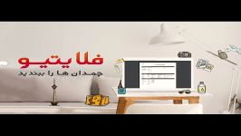 چگونه فلایتیو بلیط هواپیما بخریم؟