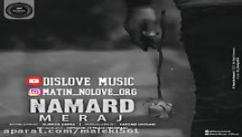 Meraj Namard  اهنگ جدید معراج ب نام نامرد