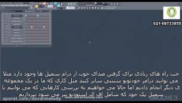 آموزش تکنیک های نرم افزار FL STUDIO 12 قسمت سیزدهم