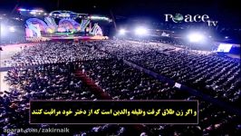 چرا در اسلام زن ها اجازه ندارند شوهران خود را طلاق بدهند ؟ دکتر ذاکر نایک