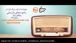 رادیو صدای بازاریابی همراه باسعید جارودی