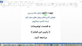 خواص کاربردها روش های سنتز نانو ذرات اکسید تیتانیوم